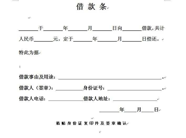 借条格式范本