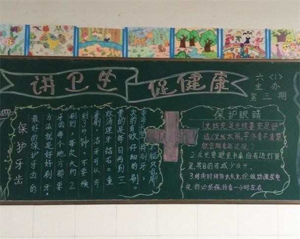 小学生卫生与健康黑板报