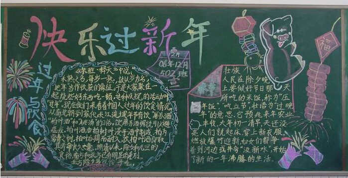 小学生元旦黑板报内容