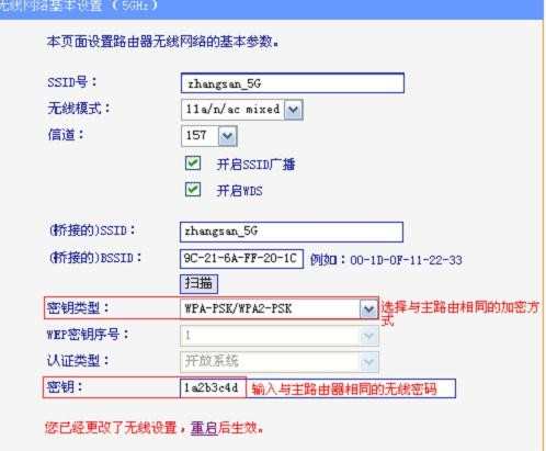 tplink wdr6500 无线桥接怎么设置