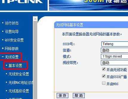 tp link怎么设置无线网络