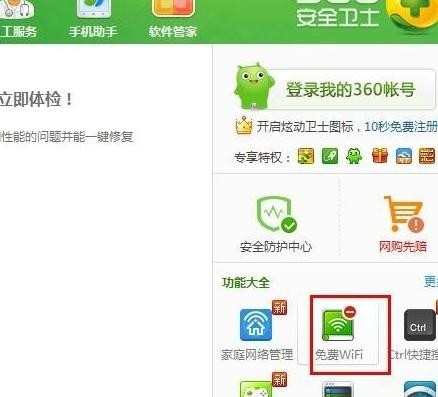 360无线wifi怎么设置