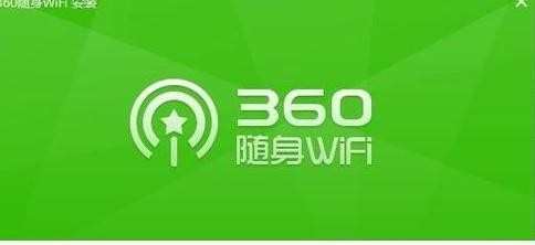 360无线wifi怎么设置