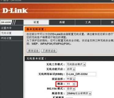 无线wifi中的信道怎么设置