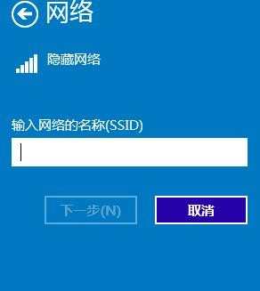 win10怎么添加隐藏的无线网