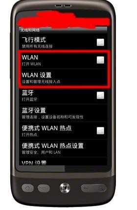手机WLAN怎么设置上网