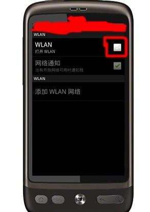 手机WLAN怎么设置上网