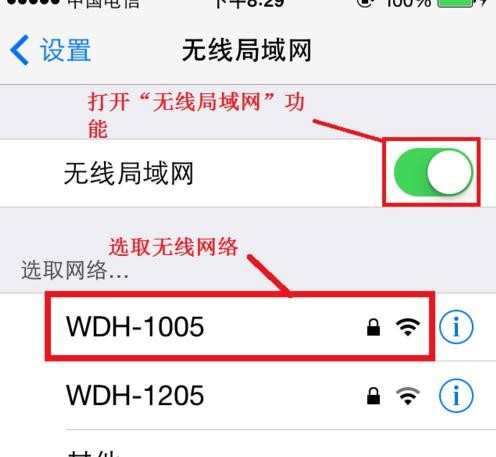 苹果无线局域网怎么设置