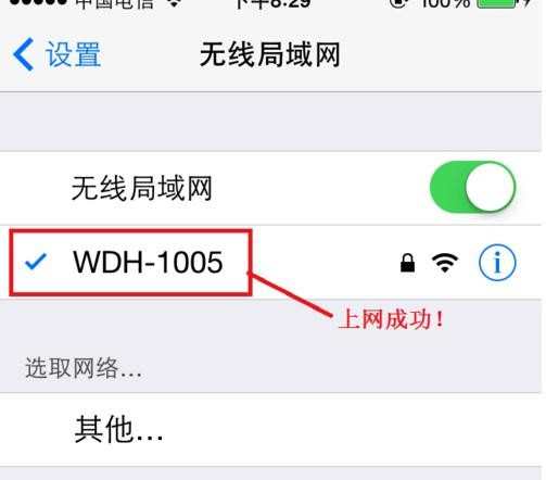 苹果无线局域网怎么设置