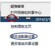 Windows8系统怎么设置wifi热点