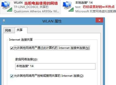 Windows8系统怎么设置wifi热点