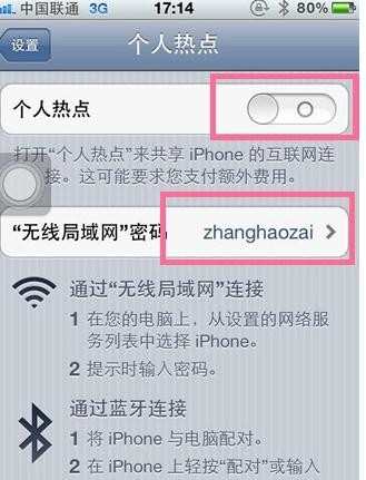 iphone4怎么设置wifi热点