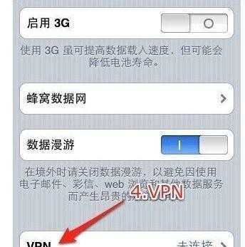 iphone怎么设置vpn网络功能