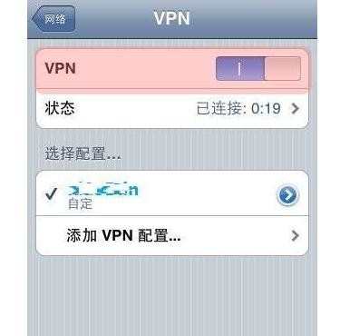 iphone怎么设置vpn网络功能