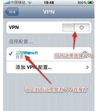 iphone怎么设置vpn网络功能