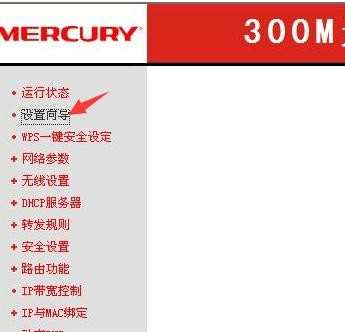 mercury路由器密码怎么样设置