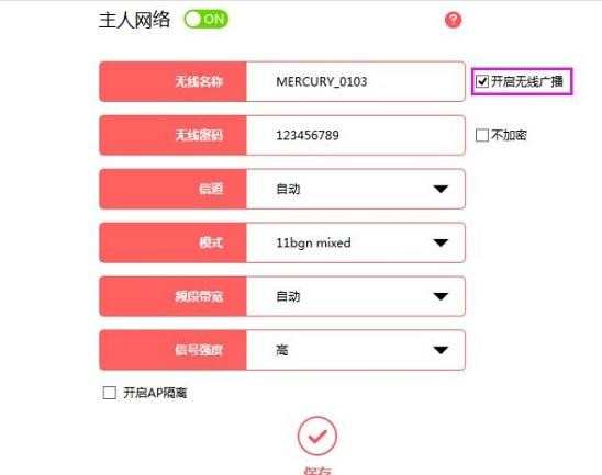 mercury路由器怎么隐藏wifi