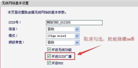mercury路由器怎么隐藏wifi
