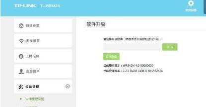 TP-LINK WR842N路由器系统怎么升级