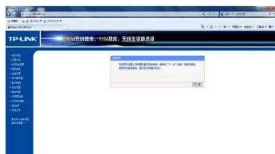 tplink无线路由器在windows7系统下怎么设置宽带