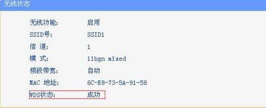 TP-LINK无线路由器怎么无线桥接