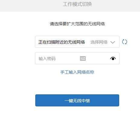 小米路由器mini中继怎么设置