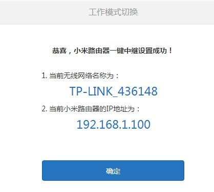 小米路由器mini中继怎么设置