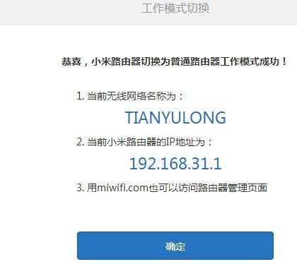 小米路由器mini中继怎么设置