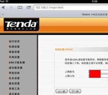 怎么用ipad设置无线路由器