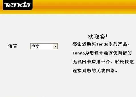 怎么样设置腾达mini54M无线接收器转为无线路由器