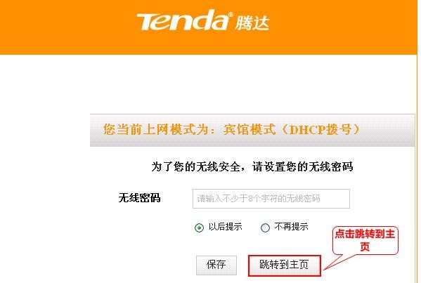 腾达TendaA32迷你无线路由器怎么设置