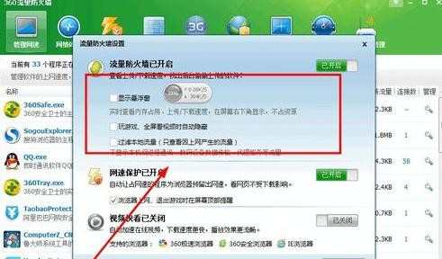怎么样关闭360流量防火墙