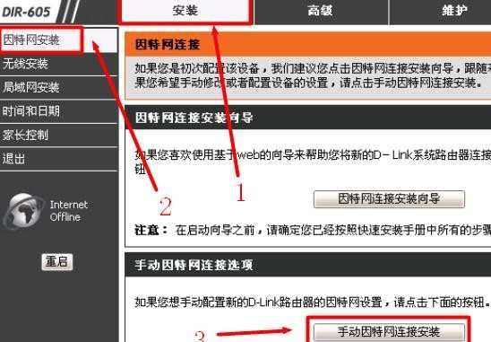 D-Link DIR605无线路由器怎么设置
