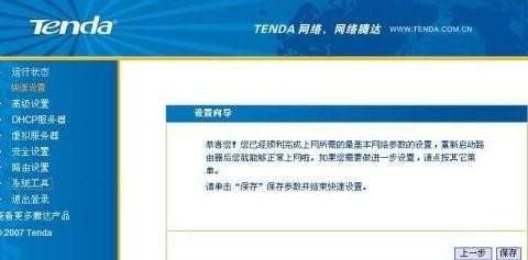 tenda路由器重置之后怎么设置