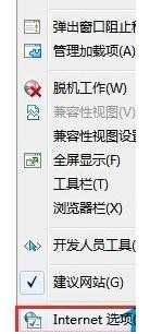 Win7系统百度打不开首页怎么处理