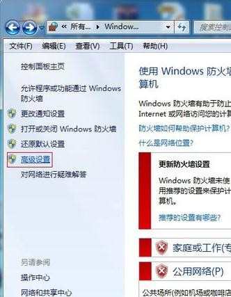 XP无法访问Windows7共享文件夹怎么办