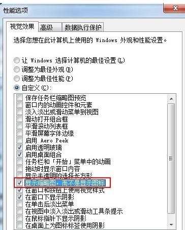 win7系统图片不显示预览图怎么办