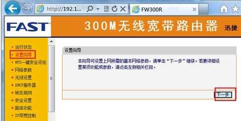 Fast路由器怎么设置