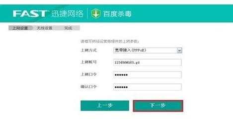 迅捷fast无线路由器怎么设置