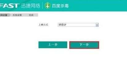 迅捷fast无线路由器怎么设置