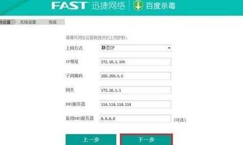 迅捷fast无线路由器怎么设置