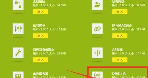 tplink路由器的dmz主机怎么设置