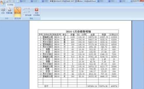 2007版excel表格怎么打印