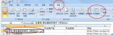 excel2007怎么固定首行