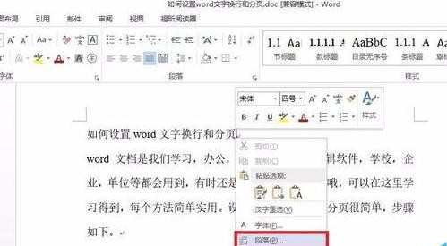 word2010文档中怎么设置文字换行和分页