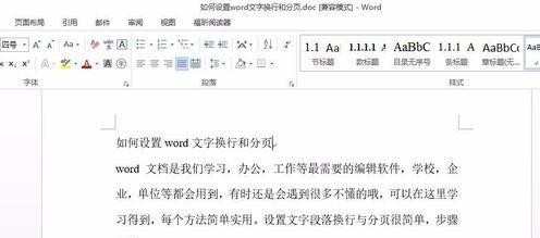 word2010文档中怎么设置文字换行和分页