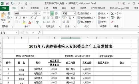 excel2007怎么样打印页码