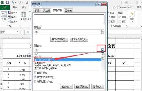 excel2007怎么样打印页码