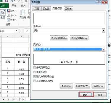 excel2007怎么样打印页码