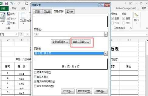 excel2007怎么样打印页码